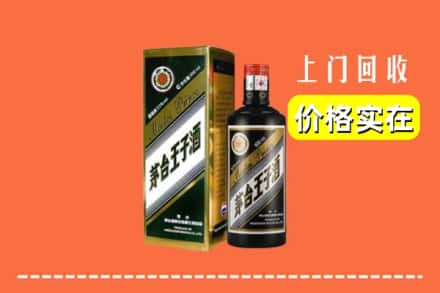 诚信求购:清镇市高价回收王子酒